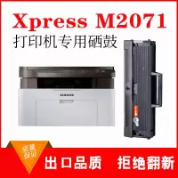 出众适用三星M2071硒鼓Xpress M2071fh/w打印机墨盒晒鼓碳粉 粉盒墨粉