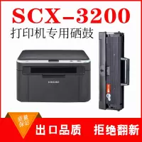 出众适用三星SCX-3200硒鼓SCX3200打印机墨盒晒鼓碳粉盒墨粉盒易加粉