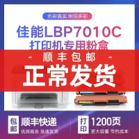 出众适用出众 适用佳能7010c粉盒 彩色佳能lbp7010c激光打印机硒鼓碳粉易加粉墨盒