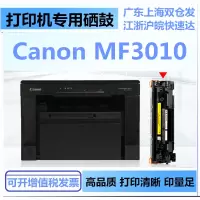 出众适用佳能mf3010硒鼓canon ic mf3010墨盒打印机一体机易加粉碳粉