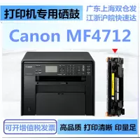 出众适用佳能mf4712硒鼓 打印机 imageclass mf4712墨盒 碳粉墨粉晒鼓