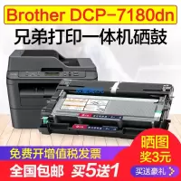 出众适用兄弟7180粉盒DCP7180dn打印机硒鼓激光一体机墨盒鼓架晒鼓 碳
