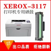出众适用富士施乐3117硒鼓 Xerox Phaser 3117打印机墨盒晒鼓墨粉粉盒