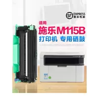 出众 适用富士施乐p115b粉盒易加粉docuprint 施乐M115b/z/fs/f/w硒鼓碳粉打印机DR/TN103