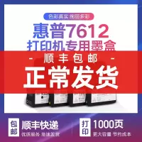 出众适用出众 适用惠普7612墨盒大容量 HP7612套装墨水盒 933XL彩色喷墨打印机 932XL黑色墨盒