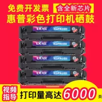 出众适用惠普HP202A CF500A硒鼓M281fdw M254dw/nw彩色打印机墨盒粉盒