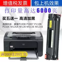 出众适用惠普HP LaserJet P1108 P1106硒鼓打印机88A墨盒m1136mfp碳粉