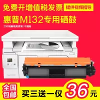 出众适用惠普HP laser Jet Pro MFP M132a 硒鼓M132nw墨盒M104a/w粉盒