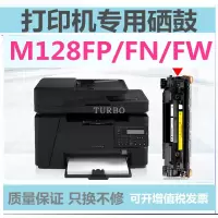 出众适用惠普Laserjet Pro M128fp/fw硒鼓打印机hp M128fn墨盒