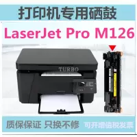 出众适用惠普m126a硒鼓 易加粉hp laserjet Pro mfp m126nw墨盒