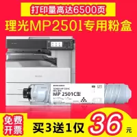 出众适用理光2501C碳粉MP 1813 2001粉盒2013 2501L/SP墨粉复印机原装