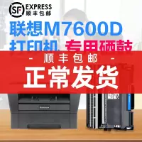 出众适用联想7600d打印机硒鼓粉盒M7600d墨盒一体机碳粉盒墨粉盒鼓架