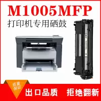 出众适用hp惠普laserjet m1005mfp硒鼓易加粉惠普m1005墨盒打印机晒鼓
