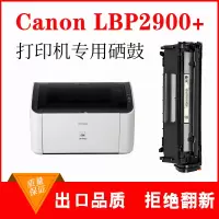 出众适用Canon佳能LBP2900硒鼓打印机墨盒碳粉易加粉LBP2900+晒鼓墨粉