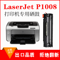 出众适用hp laserjet P1008硒鼓惠普打印机P1008墨盒碳粉粉盒晒鼓墨粉