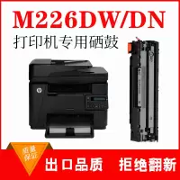 出众适用hp laserjet pro mfp m226dw硒鼓惠普m226dn墨盒打印机晒鼓