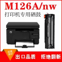 出众适用hp惠普m126a硒鼓惠普m126nw墨盒laserjet mfp打印机晒鼓墨粉