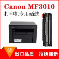 出众适用佳能ImageCLASS MF3010硒鼓佳能3010硒鼓打印机墨盒晒鼓墨粉