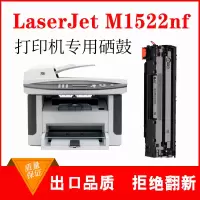 出众适用hp惠普laserjet m1522nf硒鼓打印机一体机易加粉1522墨盒碳粉