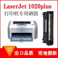 出众适用惠普1020硒鼓打印机碳粉hp laserjet 1020plus墨盒HP1020晒鼓
