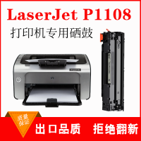 出众适用惠普P1108硒鼓易加粉hp laserjet p1108墨盒打印机晒鼓碳粉盒