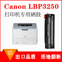 出众适用Canon佳能LBP3250硒鼓 打印机墨盒佳能3250硒鼓粉盒晒鼓碳粉