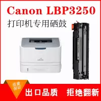 出众适用Canon佳能LBP3250硒鼓 打印机墨盒佳能3250硒鼓粉盒晒鼓碳粉