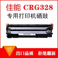 出众适用canon佳能CRG328硒鼓 mf4410 mf4710 墨盒LBP6200d打印机晒鼓