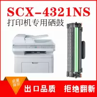 出众适用三星SCX4321ns硒鼓 三星4321墨盒4321ns打印机晒鼓粉盒墨粉