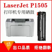 出众适用惠普 hp LaserJet P1505硒鼓激光打印机墨盒 惠普p1505晒鼓墨