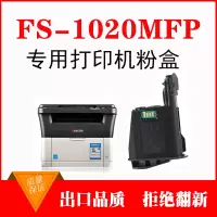 出众适用京瓷ECOSYS FS-1020MFP粉盒 京瓷fs1020墨盒打印机碳粉墨粉盒