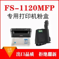 出众适用京瓷ECOSYS FS-1120MFP粉盒TK1113墨盒1025MFP墨粉1040dn碳粉