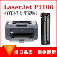 出众适用惠普hp laserjet P1106硒鼓mfp墨盒易加粉打印机HP P1106晒鼓