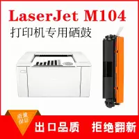 出众适用惠普LaserJet Pro MFP M104W粉盒hp M104A墨盒打印机硒鼓晒鼓