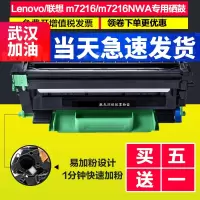 出众适用出众联想7216粉盒 联想M7216NWA硒鼓打印机墨盒易加粉息鼓鼓架墨粉盒