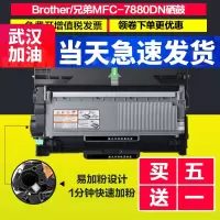 出众适用兄弟7880粉盒 兄弟MFC-7880DN粉盒 兄弟打印机墨盒碳粉盒息鼓
