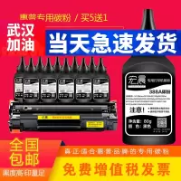 出众适用惠普388A碳粉M126A M1136 M126NW P1106 88A打印机墨粉通用