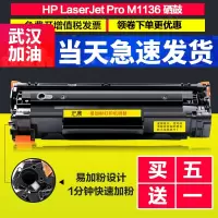 出众适用出众惠普M1136硒鼓适用惠普打印机息鼓HP LaserJet Pro M1136 CE849A