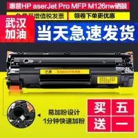 出众适用出众惠普M126NW硒鼓适用HP aserJet Pro MFP M126nw 晒鼓CZ175A易加粉