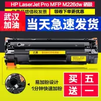 出众适用出众惠普M226DN硒鼓适用HP M226dw易加粉息鼓打印机晒鼓LaserJet Pro