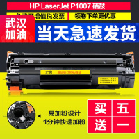 出众适用出众惠普P1007硒鼓 适用惠普打印机晒鼓 易加粉息鼓HP LaserJet P1007