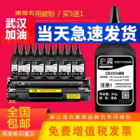 出众适用出众CB435A碳粉适用HP LaserJet P1005打印机碳粉P1006硒鼓墨粉炭粉