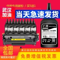 出众适用佳能CRG-303碳粉LBP2900 LBP2900+ L11121E MF4010打印机墨粉