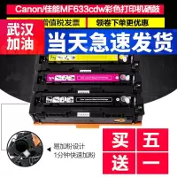 出众适用出众佳能633cdw硒鼓 佳能MF633cdw彩色打印硒鼓易加粉墨盒碳粉盒息鼓