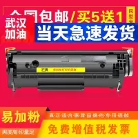 出众适用惠普Q2612a打印机硒鼓M1005 HP1020 m1005MFP易加粉墨粉盒