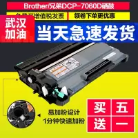 出众适用兄弟dcp7060d硒鼓 适用兄弟7060d粉盒易加粉激光打印机墨盒 鼓架