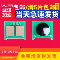 出众适用惠普CC388A打印机硒鼓芯片M126A M1136 M126NW P1106 88A芯片
