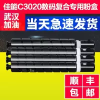 出众适用佳能C3020粉盒 彩色复印机墨盒Canon image runner advance c3020