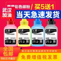 出众适用惠普M175A打印机碳粉COLOR MFP M175A M175NW CP1025彩色碳粉