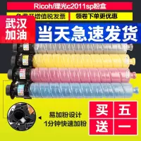出众适用出众理光c2011sp粉盒Ricoh MPC2503彩色复印机粉盒复印打印扫描一体机